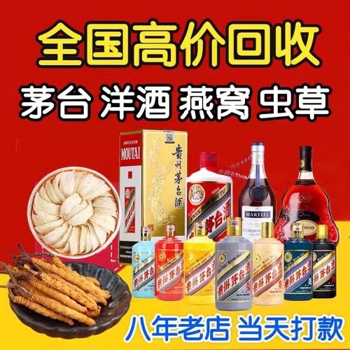 新巴尔虎右聊城临清酒水回收价格哪里回收(附近上门回收茅台酒）
