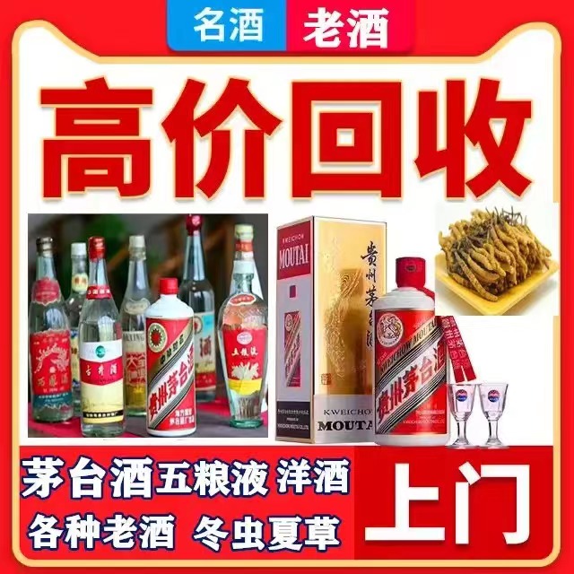 新巴尔虎右八十年茅台酒回收上门哪里回收(附近上门回收茅台酒）